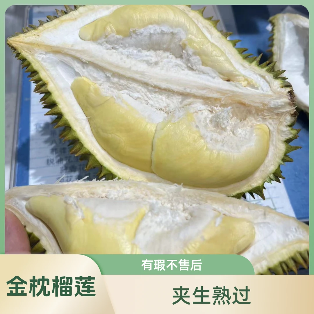 特价新鲜金枕榴莲 核小（一果一重）夹生或熟过介意慎拍金枕泰国