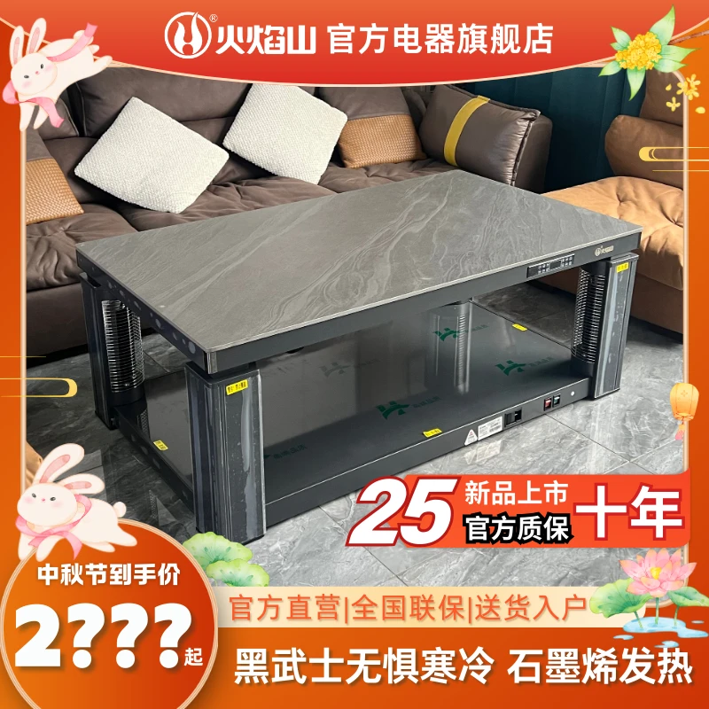 火焰山升降电暖桌家用取暖桌多功能取暖炉一体烤火炉长方形电暖桌