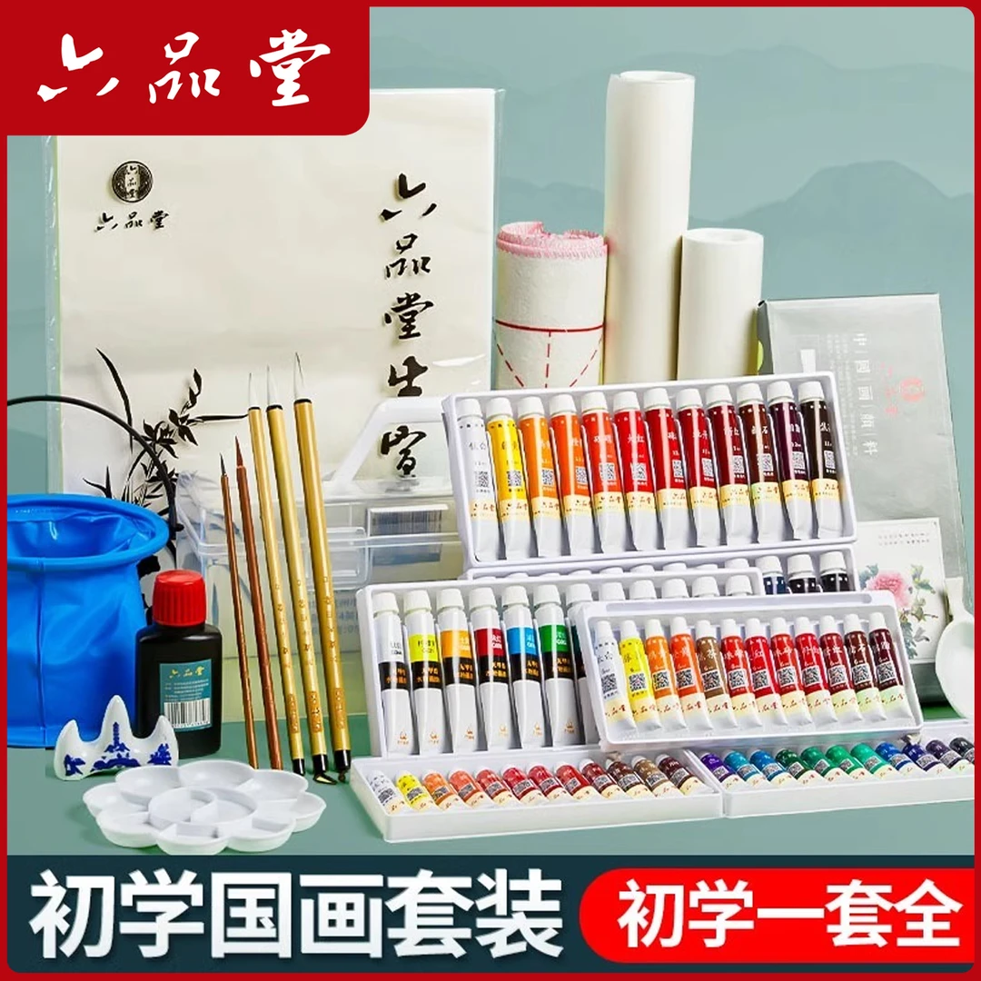 国画初学套装学生国画入门颜料套装美术绘画工具毛笔初学者六品堂