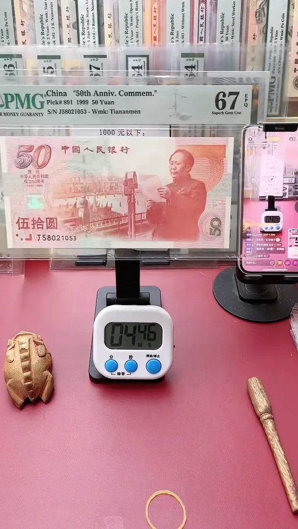 67分建国钞58021053