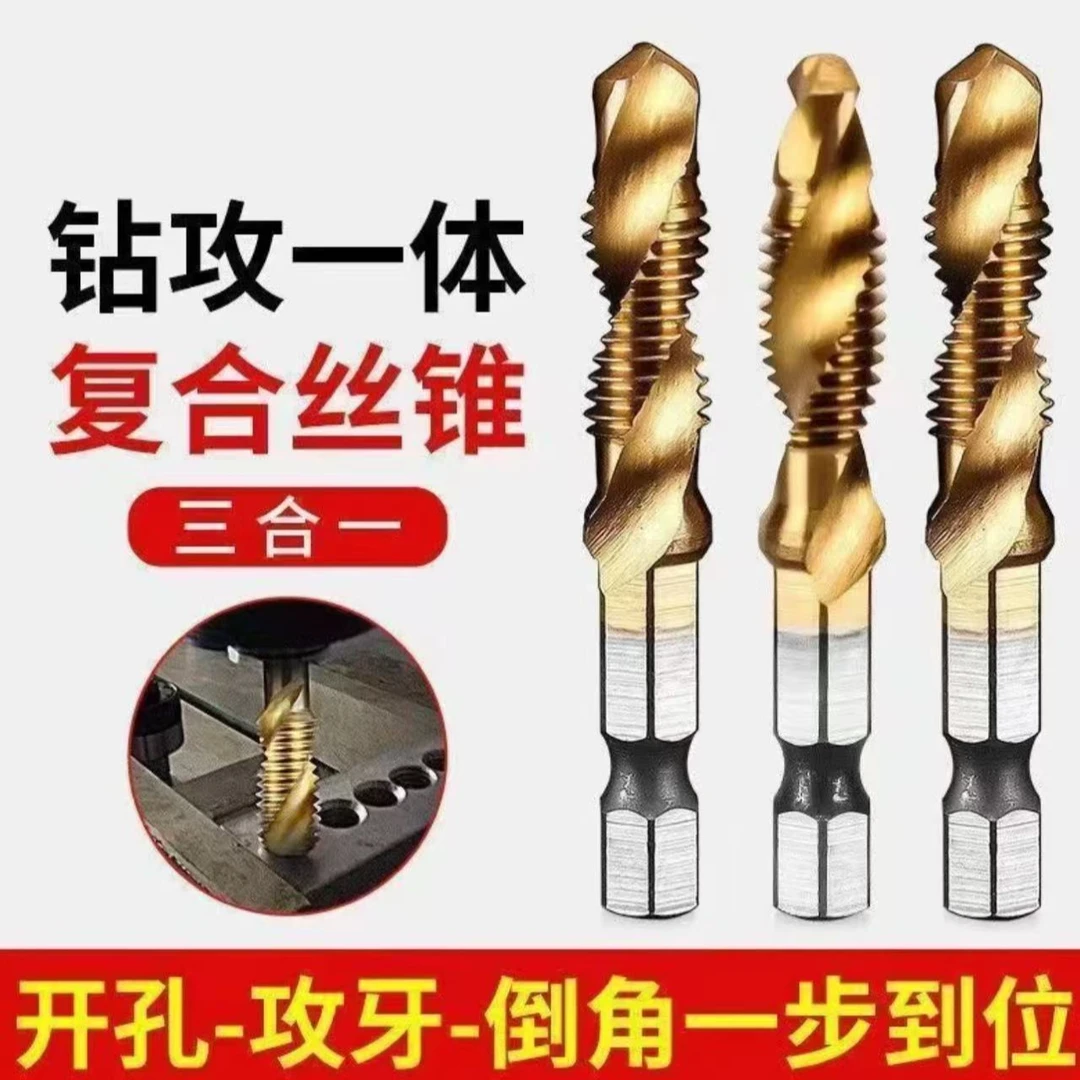 三合一复合丝锥6件套 高速钢锻造 打孔攻丝一步到位锋利耐用
