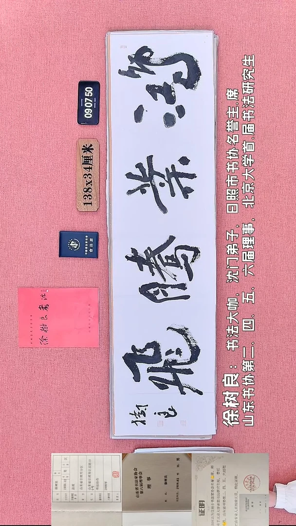 书法23    徐老师书法作品