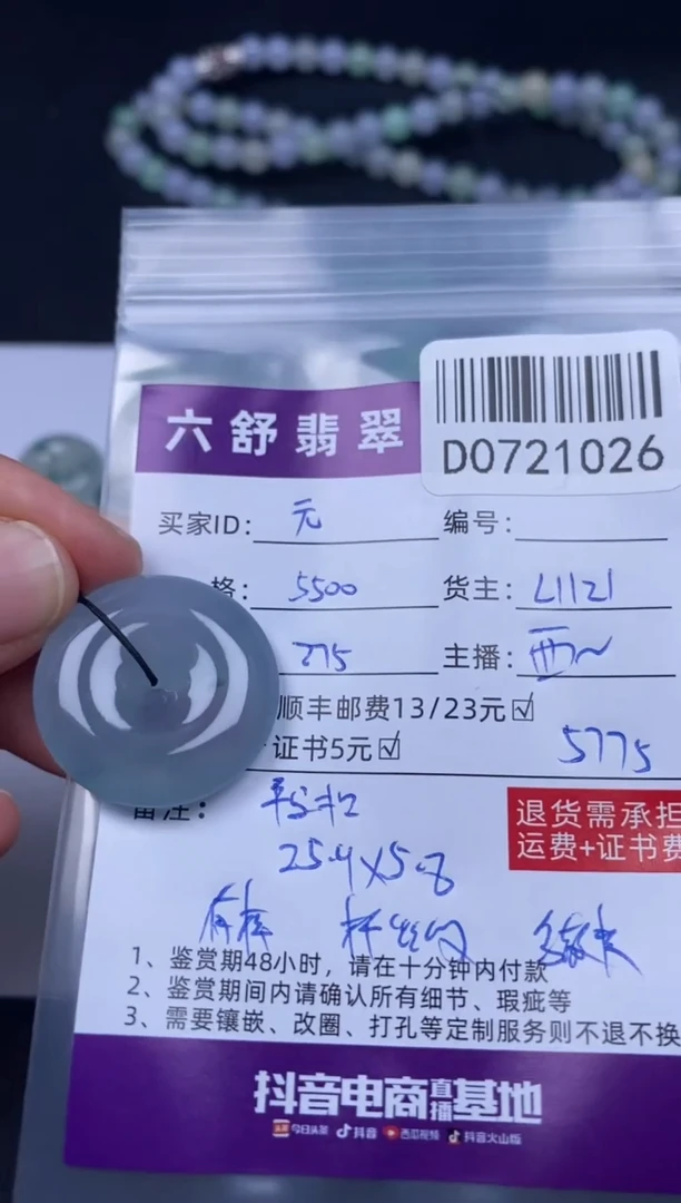 翡翠未镶嵌吊坠(不含链)?****娜D0721026