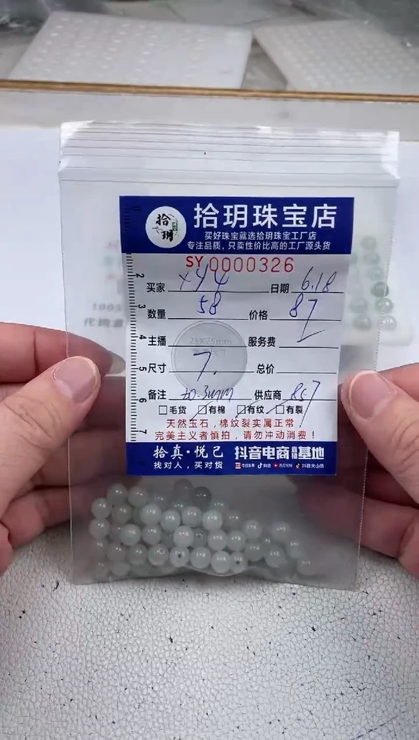 翡翠散珠x*4散珠卡7mm毫米326