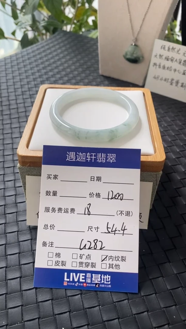 未镶嵌手镯翡翠G282圈口54.4