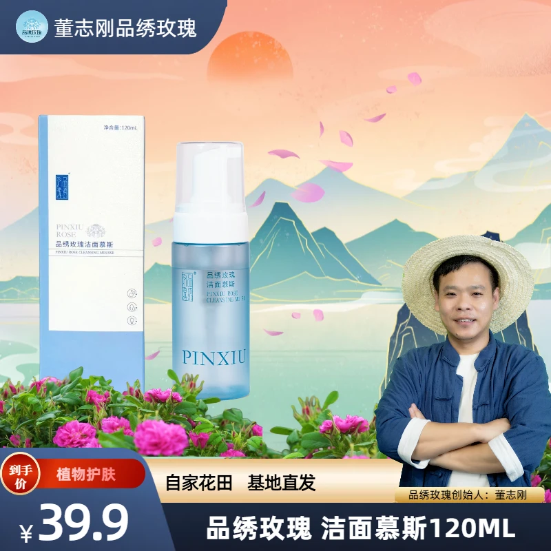 品绣玫瑰洁面慕斯120ML