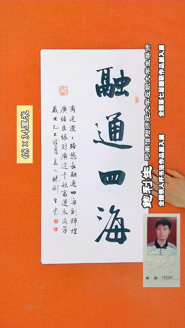 书法95鲍利生书法作品