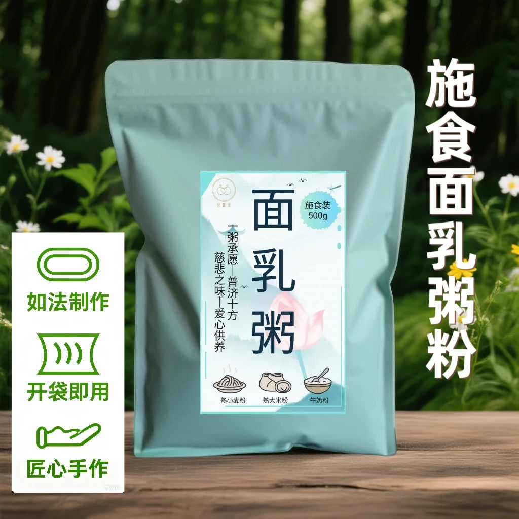 面乳粥供粉奶香供粉下施众 祭祀面乳供粉如法 面乳粥三器增幅增慧