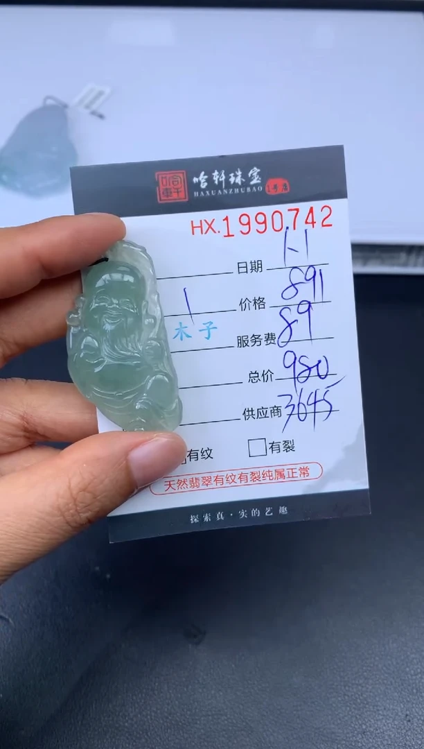 未镶嵌挂件翡翠哈轩 挂件1