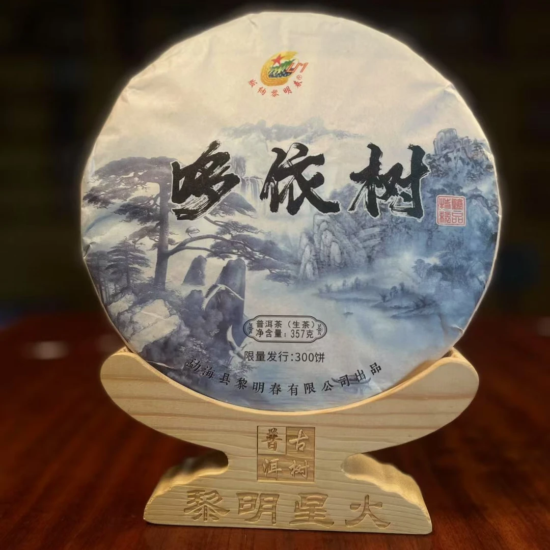 2022年春易武多依树普洱茶源头茶厂茶叶357克/饼