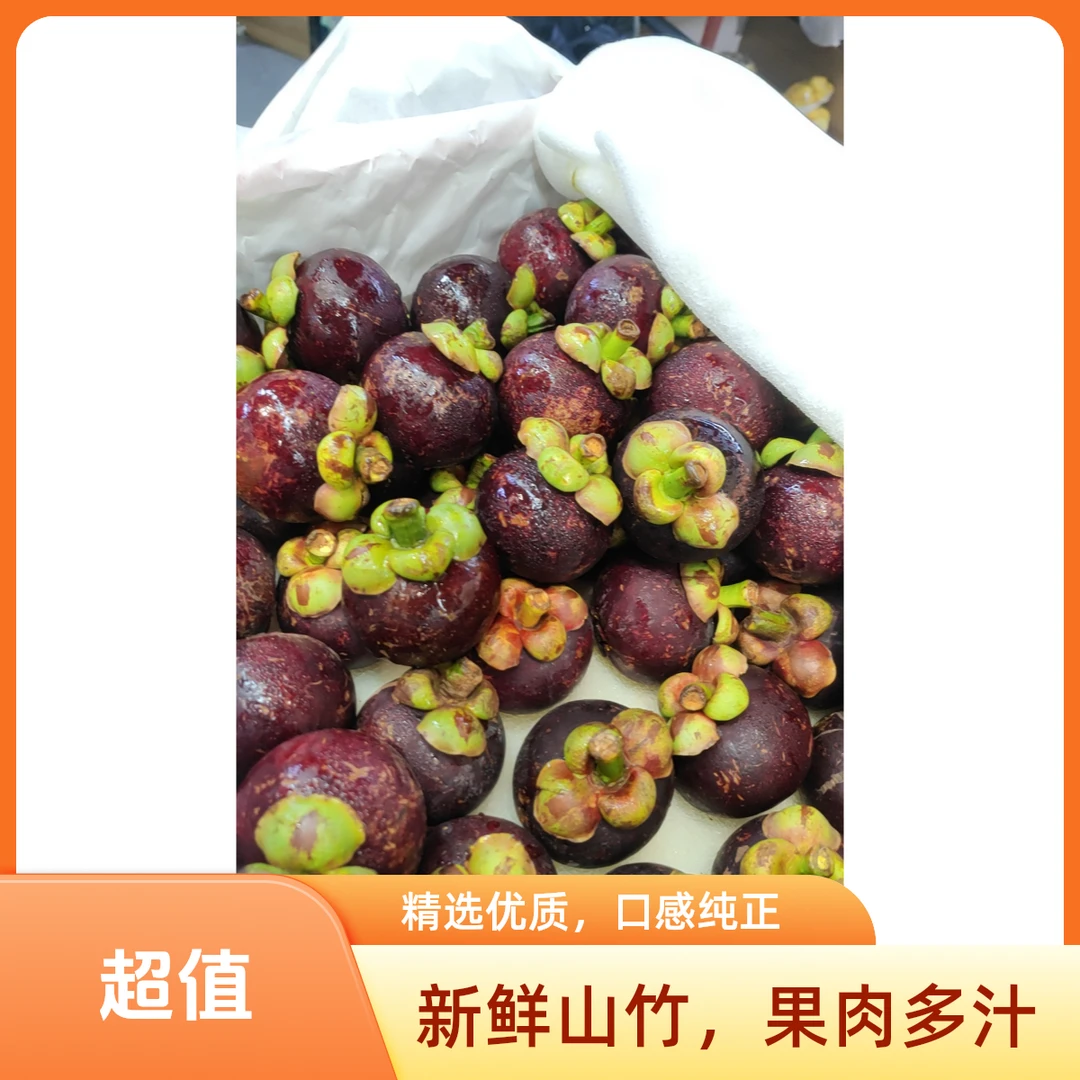 【同国鲜果】山竹约二斤