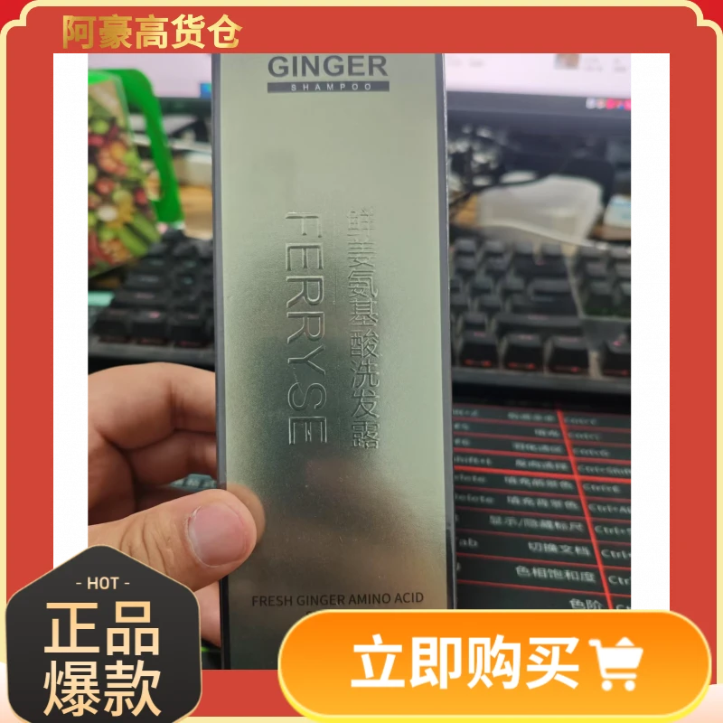 鲜姜氨基酸洗发露