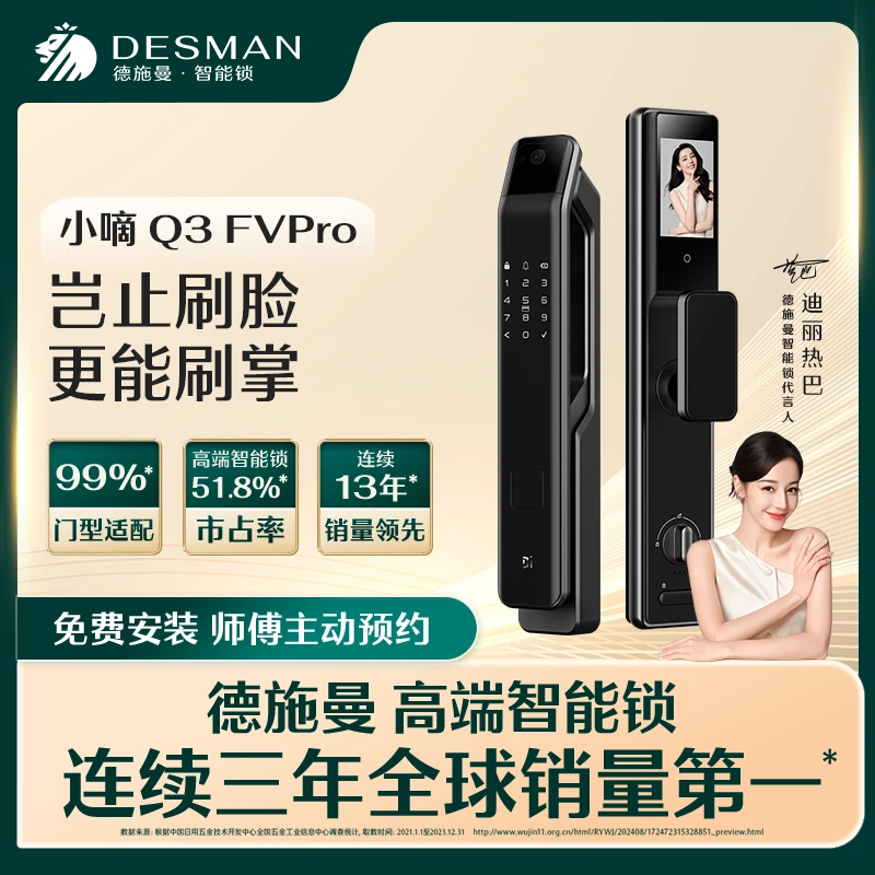 【德施曼旗舰店】德施曼 小嘀 Q3FVPro全自动人脸掌静脉大屏智能锁