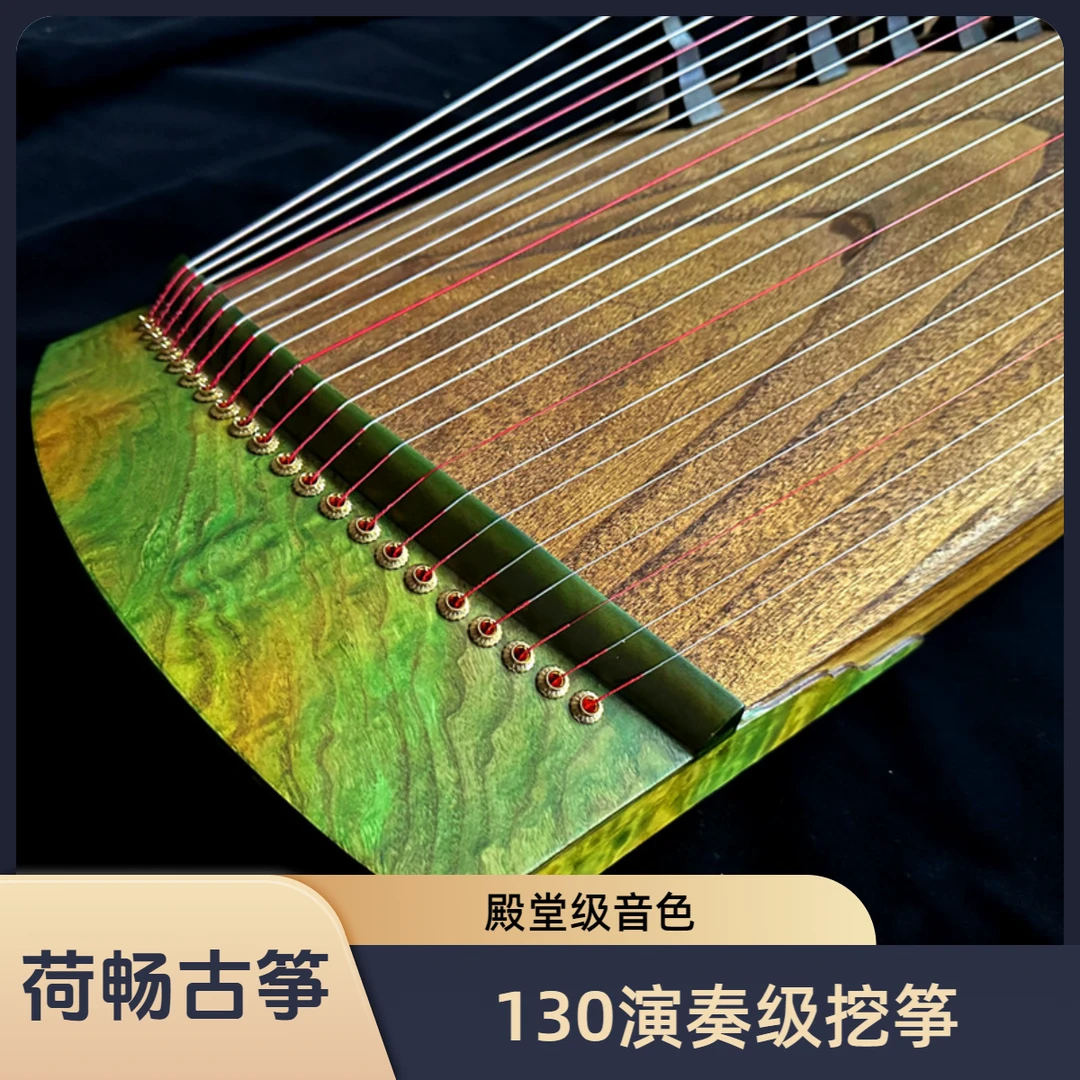 荷畅『绿野仙踪』130挖筝专业演奏型古筝