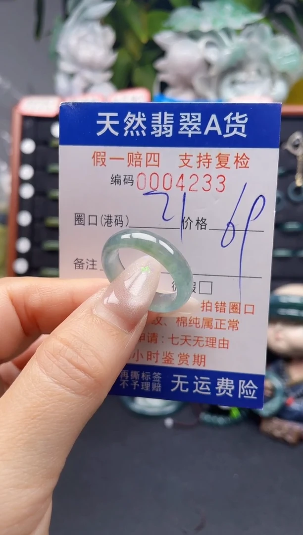 未镶嵌戒指翡翠21*4233