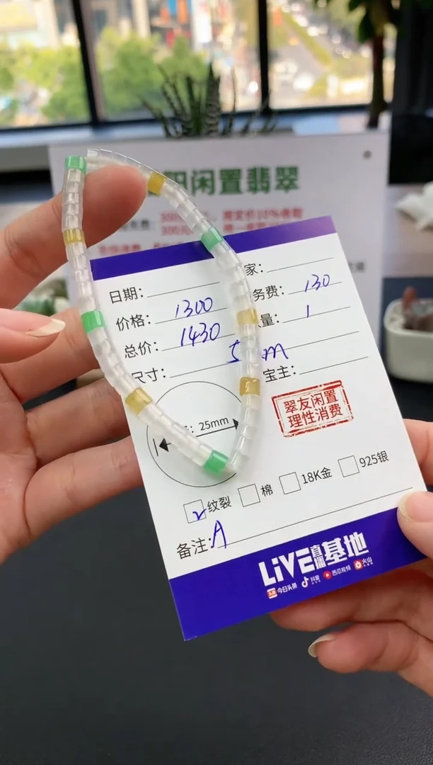 【闪购商品】翡翠手串未镶嵌手串|1300+130不退不换