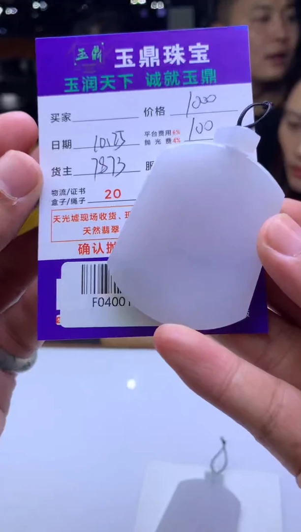 未镶嵌定制翡翠悠****哥 F04001529