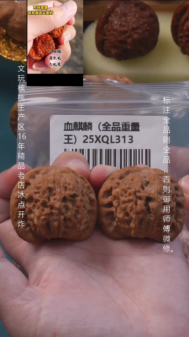 吊坠文玩核桃43.5血麒麟【全品】1号
