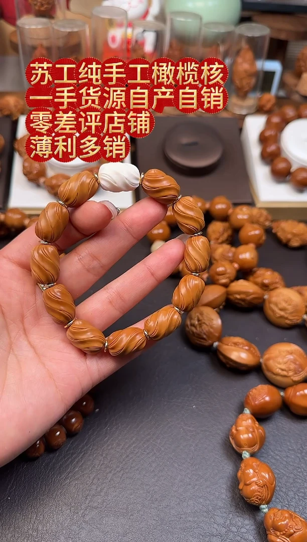 手串/手链橄榄核苏工橄榄核手串手链