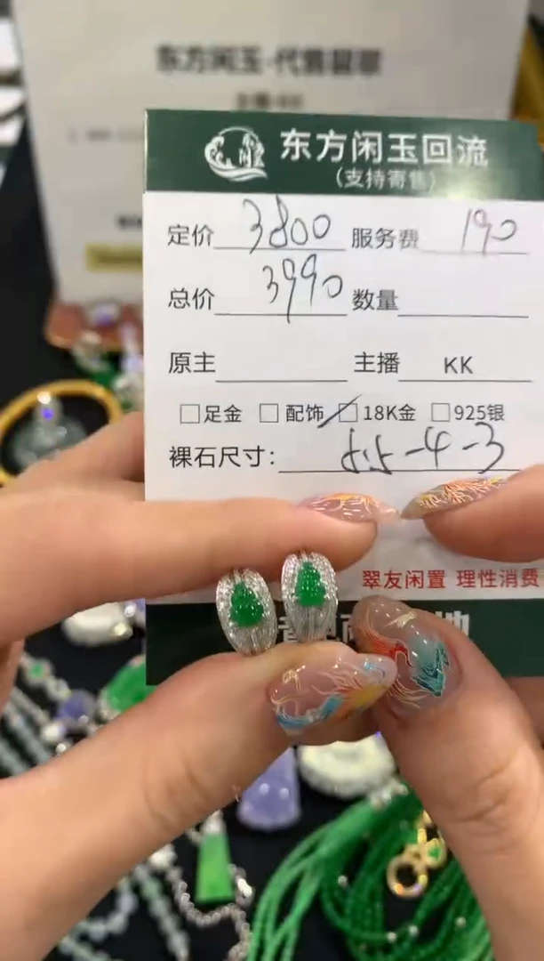 18K金镶嵌翡翠耳饰不退不换|