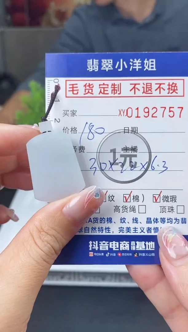 【闪购商品】定制翡翠未镶嵌毛货商品 不退换/2757