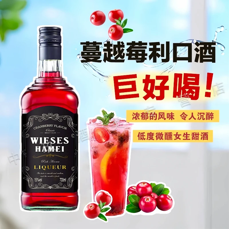 蔓越莓利口酒15度新手调酒基酒女士微醺果酒鸡尾酒晚安酒聚餐派对
