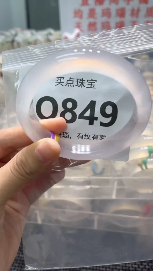 玛瑙/玉髓手镯未镶嵌QQ849