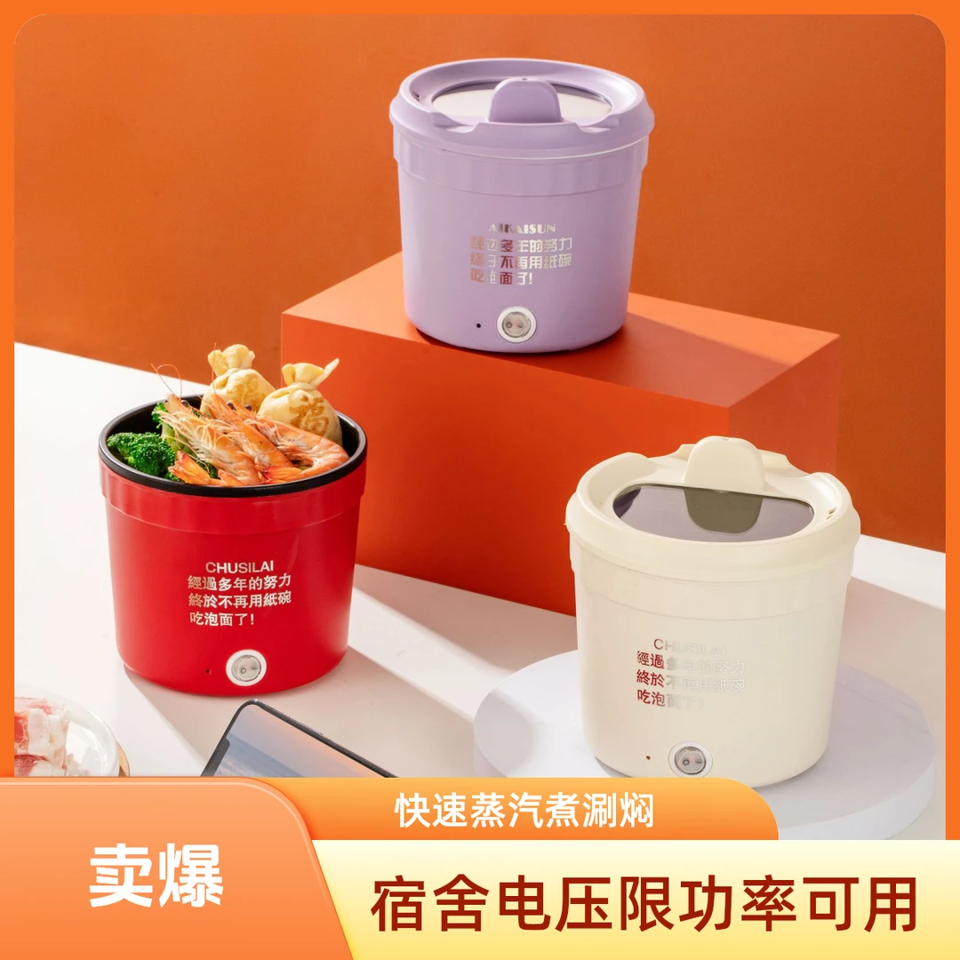 多功能小功率电煮锅学生宿舍小型一体式速食泡面锅迷你电热火锅