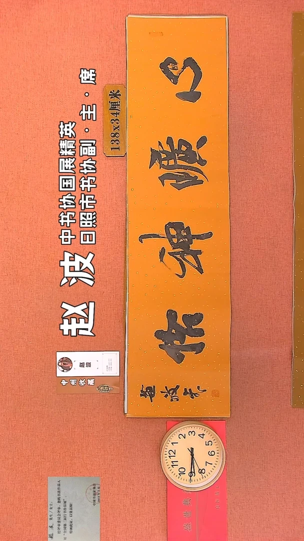 【闪购商品】书法5 赵波书法作品