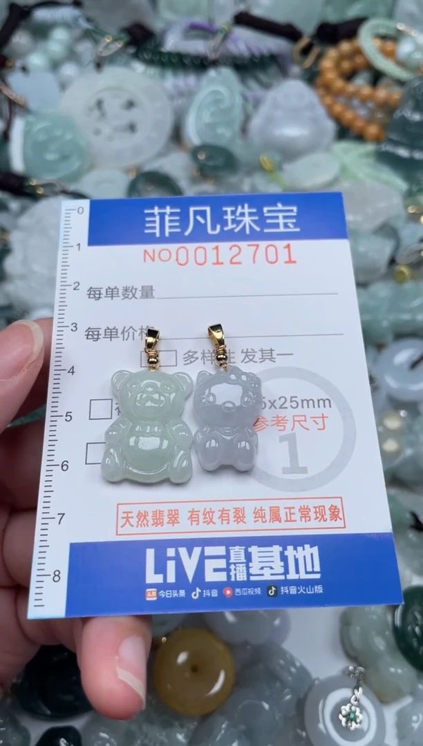 颈饰未镶嵌翡翠12701