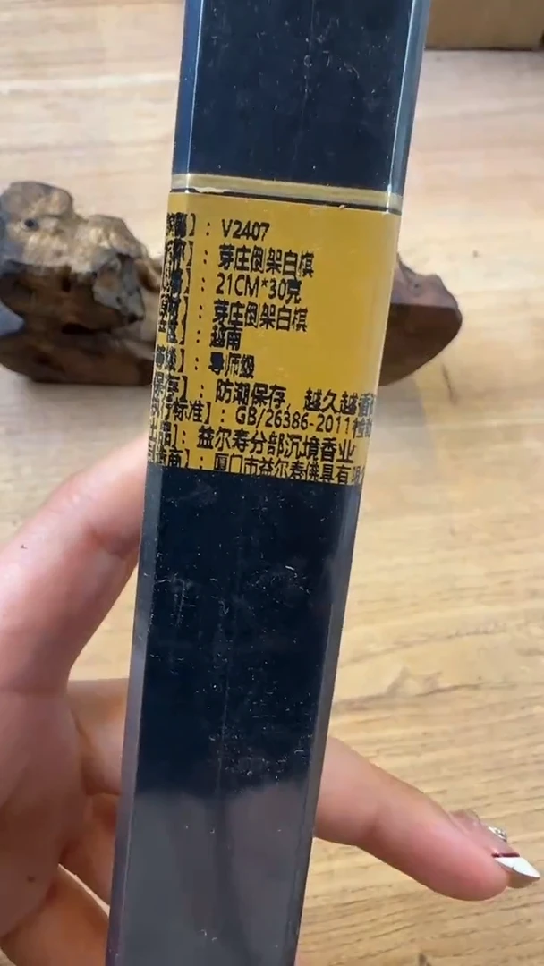 线香64号 芽庄倒架白棋     30克