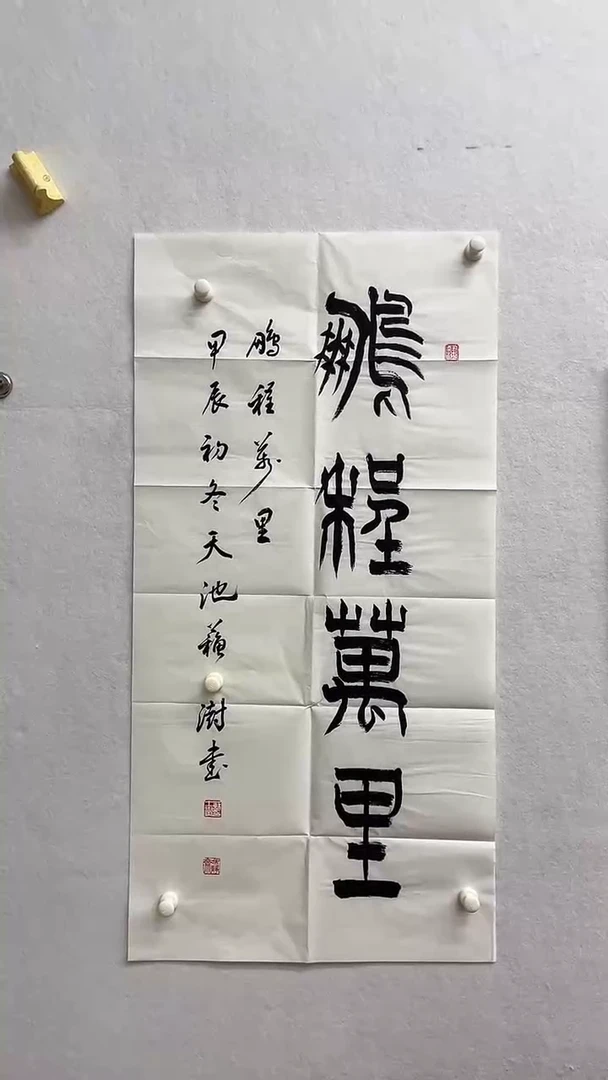 书法绘画书法绘画