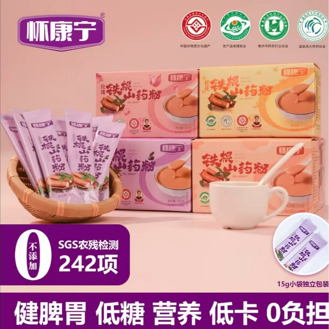 拍3立减~怀康宁铁棍山药粉