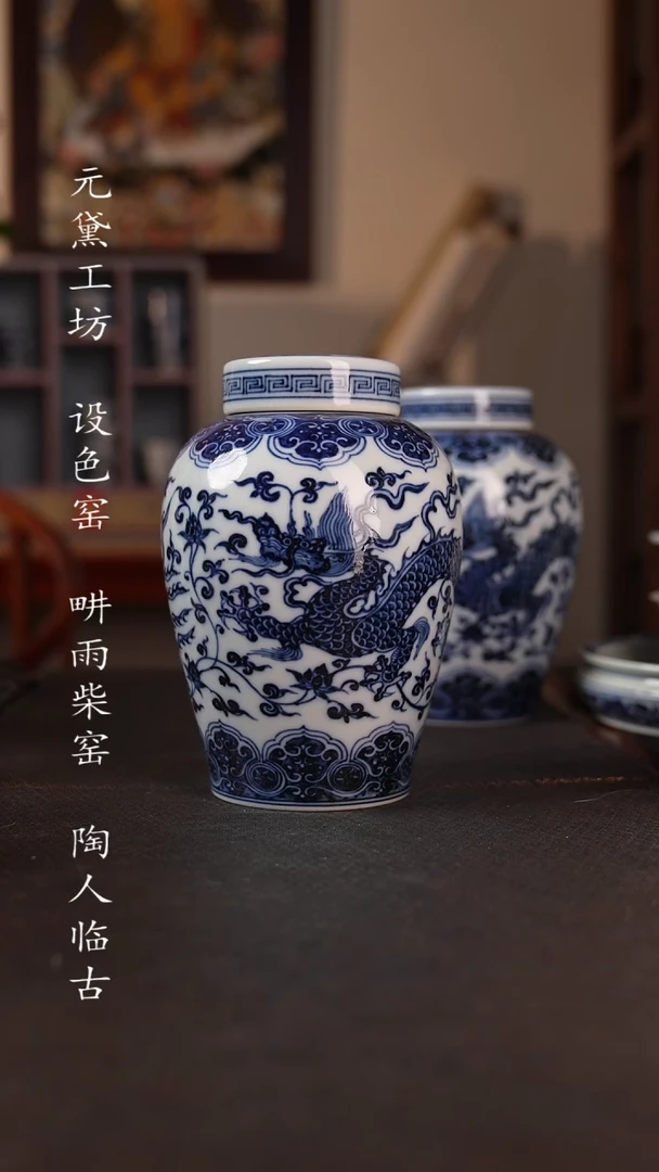 待月观山 龙凤纹高罐（微瑕内盖针眼）
