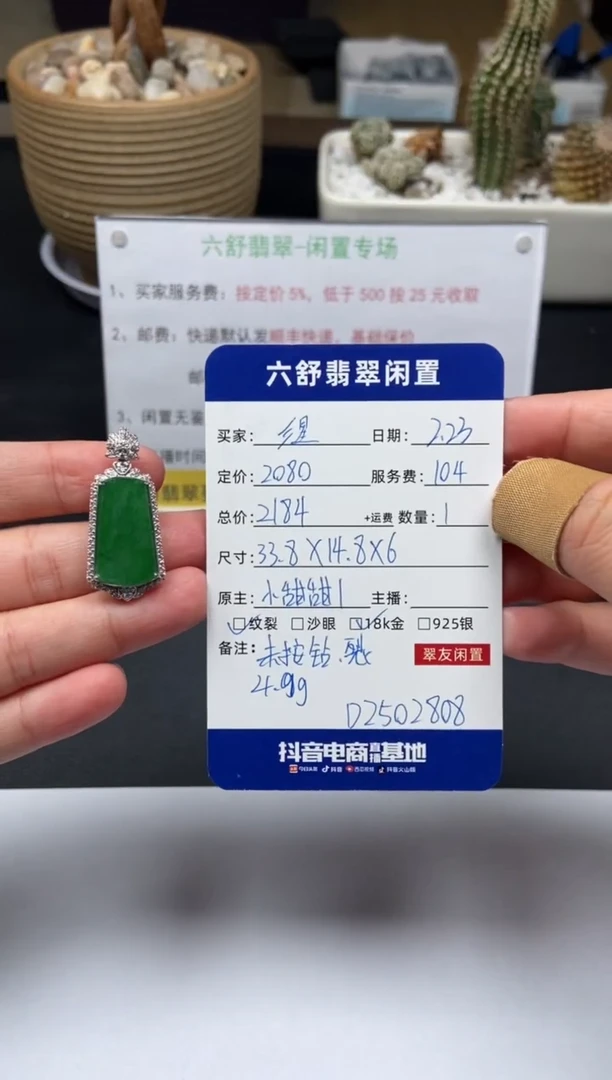 【闪购商品】翡翠颈饰18K金镶嵌D2502808