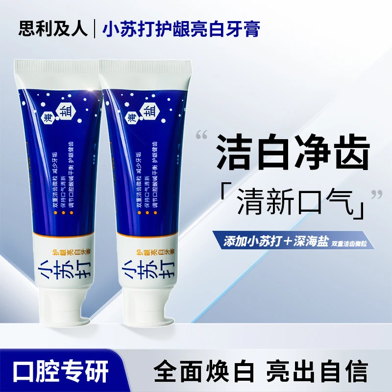 六支装思利及人海盐小苏打牙膏清洁牙齿亮白清新护理