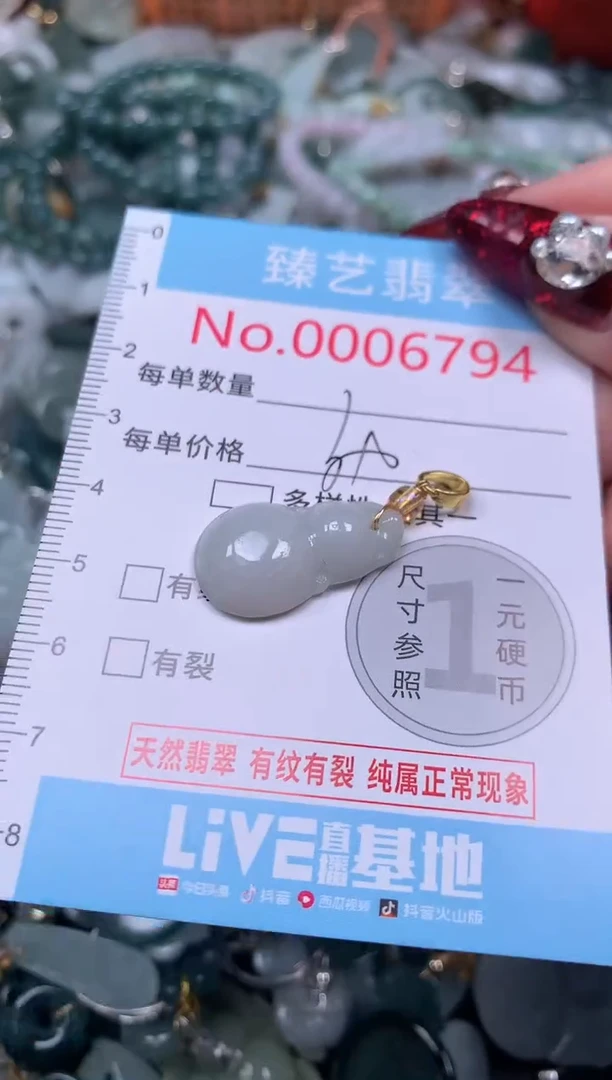 颈饰未镶嵌翡翠6794