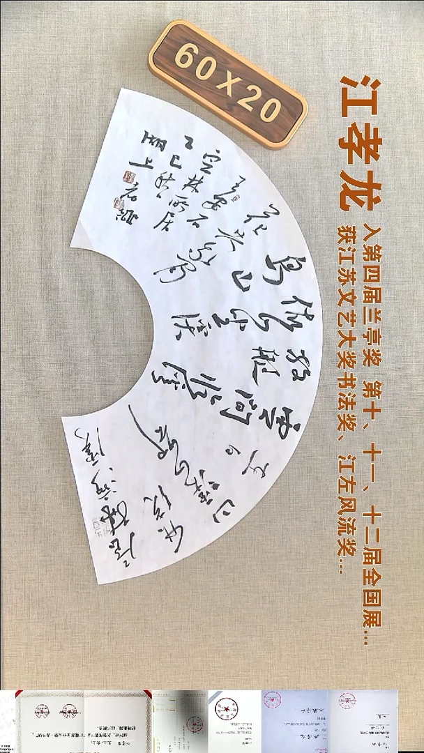 书法江孝龙书法扇面福利60*20屋