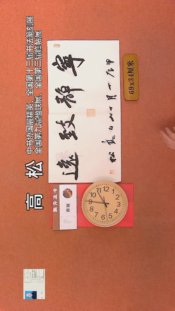 【闪购商品】书法221         高松书法作品