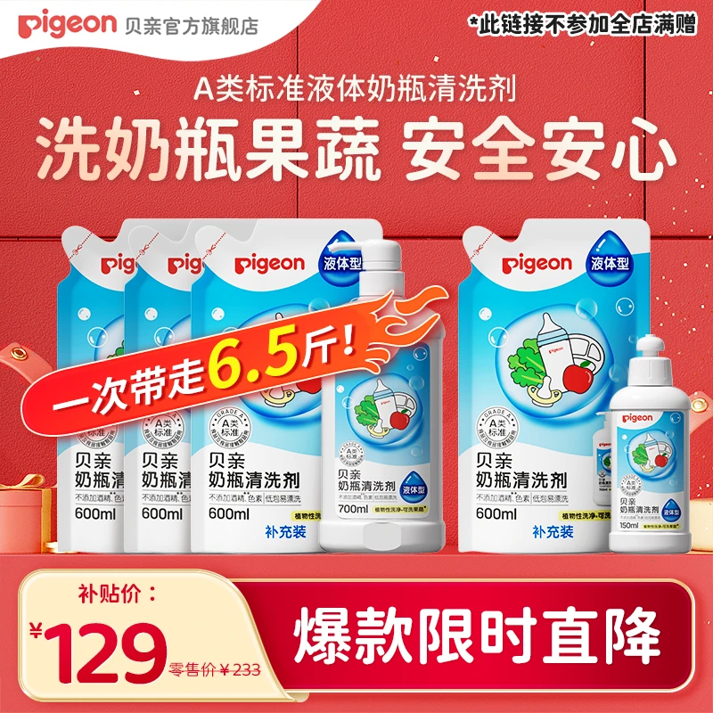 【贝亲】奶瓶果蔬餐具清洗剂洗洁精6.5斤（2.5kg送0.75kg）超值套装