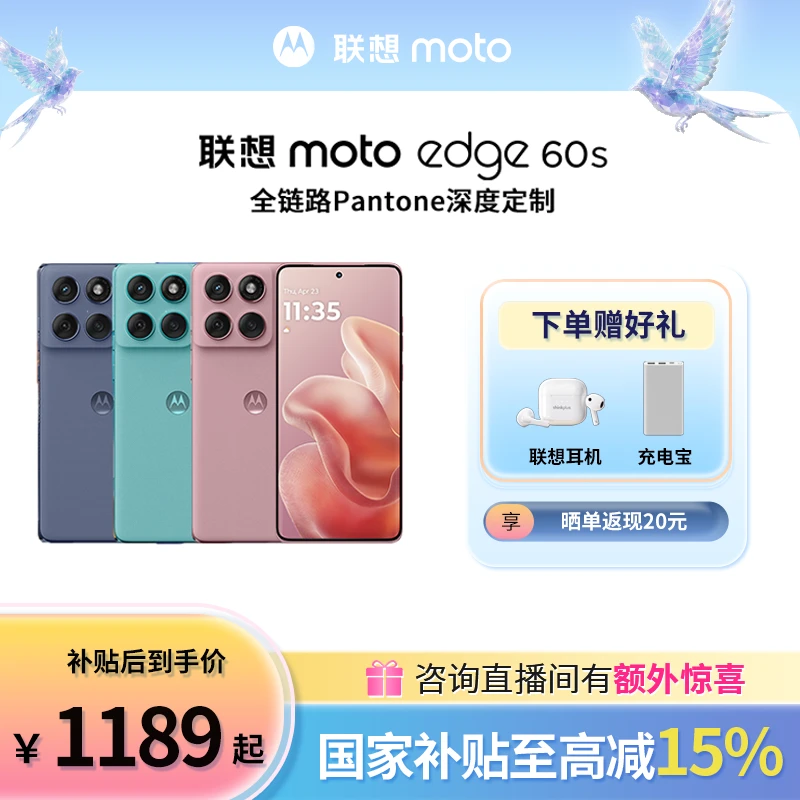 新品上市 联想moto edge 60s手机 5500mAh电池 悬浮四曲机身 国补