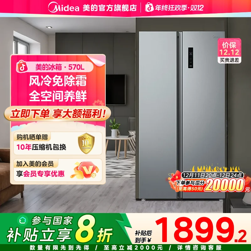 【国家补贴】美的家用大容量一级能效双变频风冷无霜