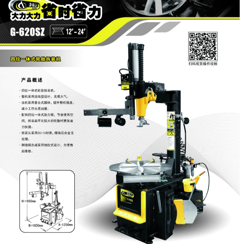 大力右摆式中心辅助臂拆胎机