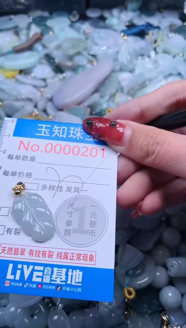 【闪购商品】翡翠吊坠(不含链)未镶嵌201