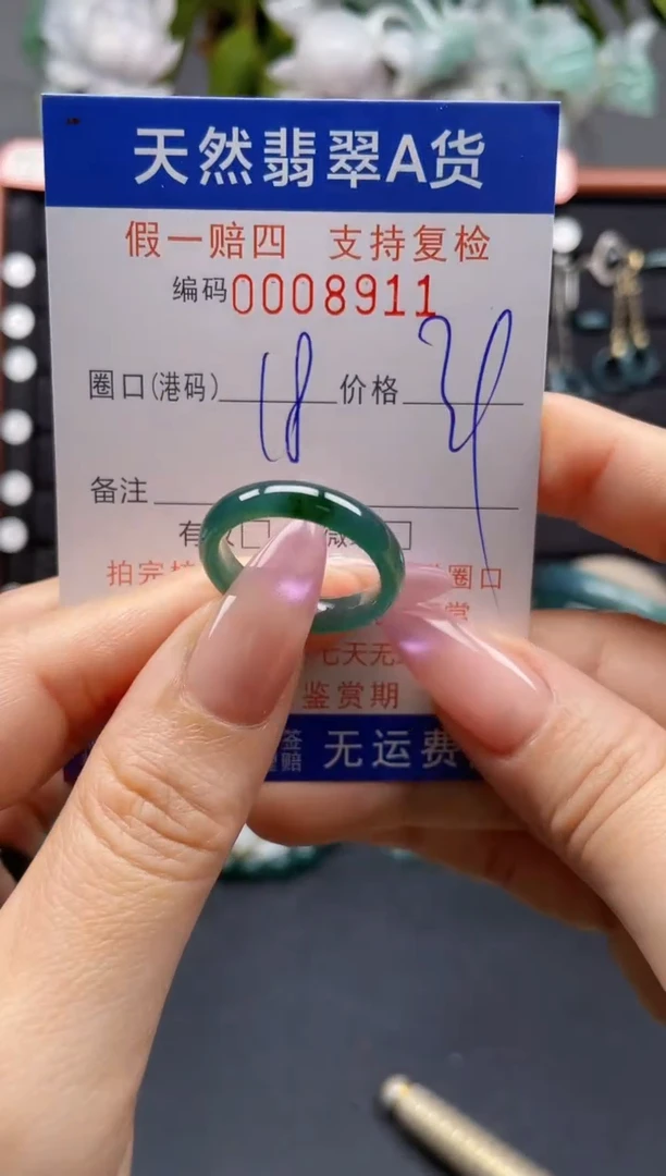 未镶嵌戒指翡翠18*8911