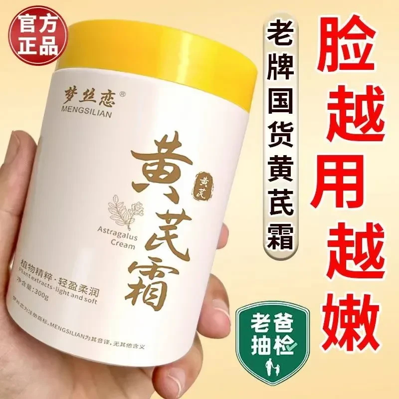 老牌国货正品黄芪霜大容量补水保湿提亮肤色改善暗沉收缩毛孔面霜