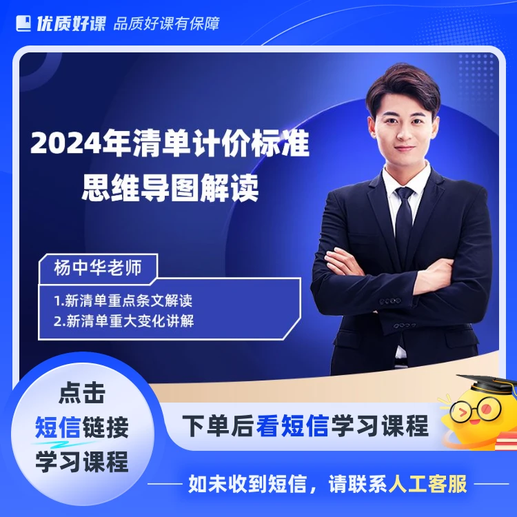 2024清单计价标准思维导图讲解(点击短信链接学习课程)