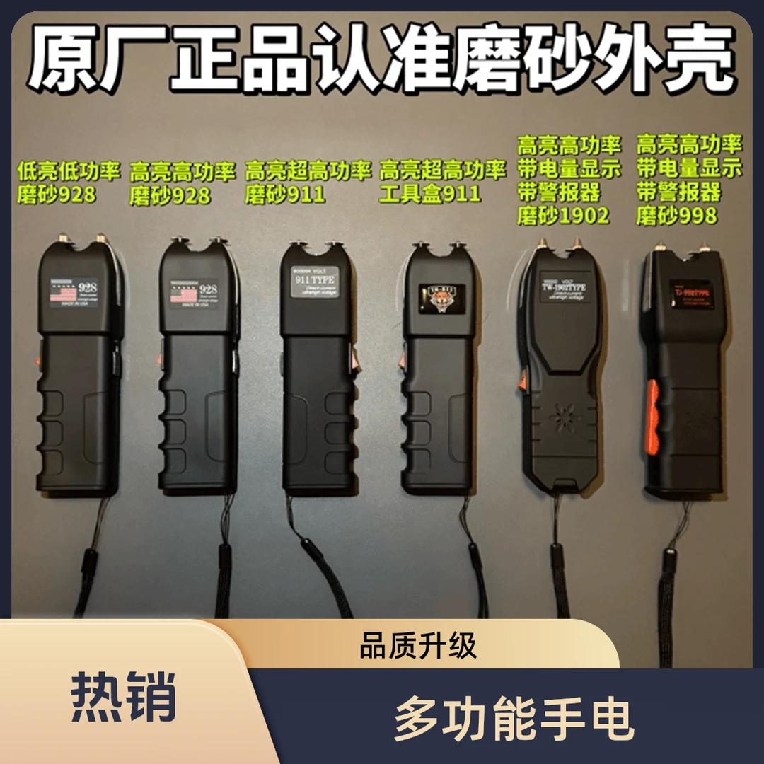 911多功能手电品质新款磨砂正版大功率应急防骚扰强光手电筒户外