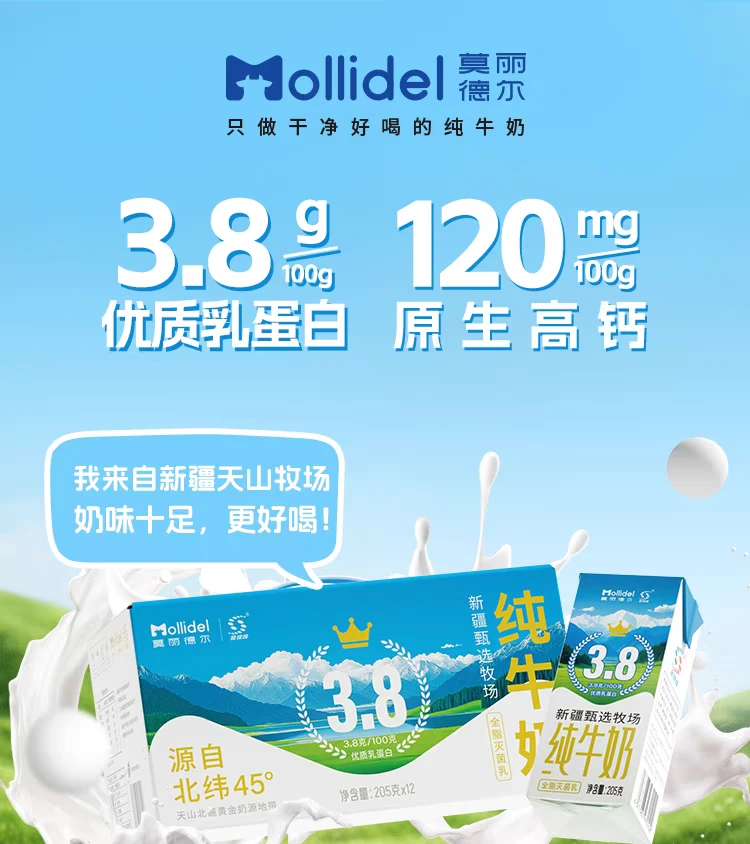 新品上市新疆克拉玛依莫丽德尔3.8g优质蛋白205克*12盒高钙纯牛奶