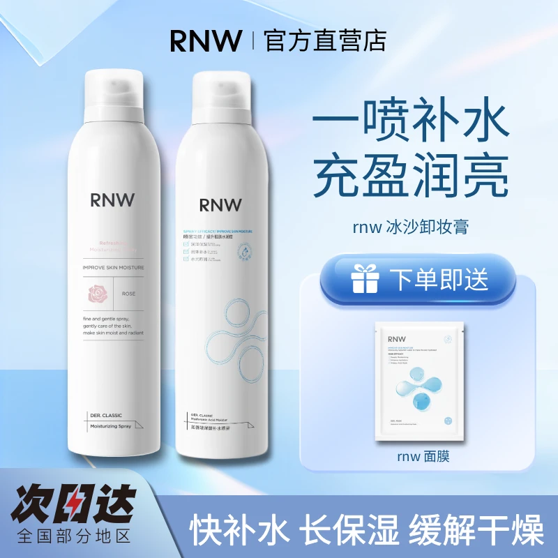 【送面膜】RNW如薇补水喷雾补水保湿玻尿酸水润玫瑰爽肤水缓解干燥